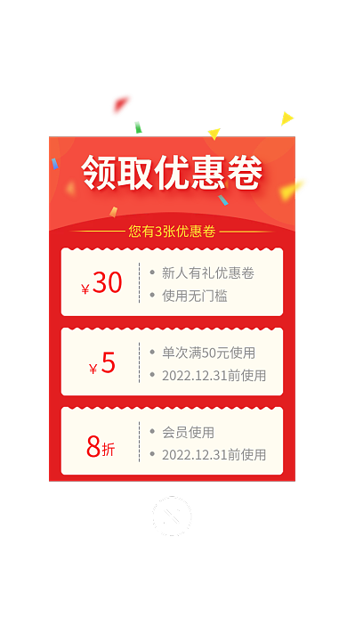 快递代金券领取优惠卷使用无门槛领取弹窗