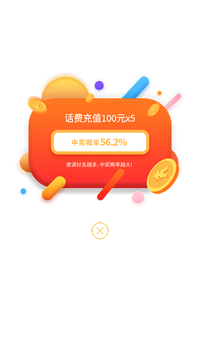 vip中奖中奖概率562概率弹窗