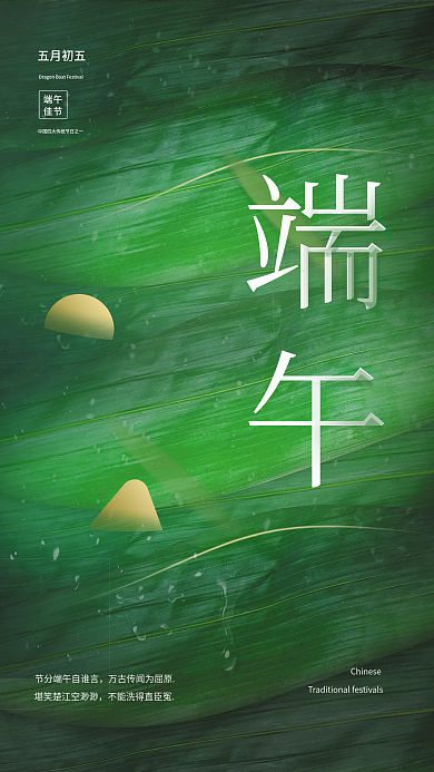 创意绿色端午五月初五端午节海报