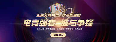 游戏交易平台立即加入banner