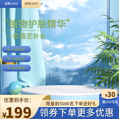 清新美妆优惠到手价199主图淡蓝色个护