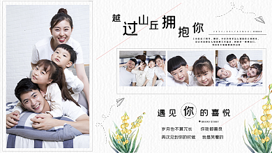 小清新全家福她说遇见温馨家庭照片墙模版