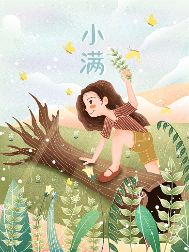 小清新风格小满之小满插画