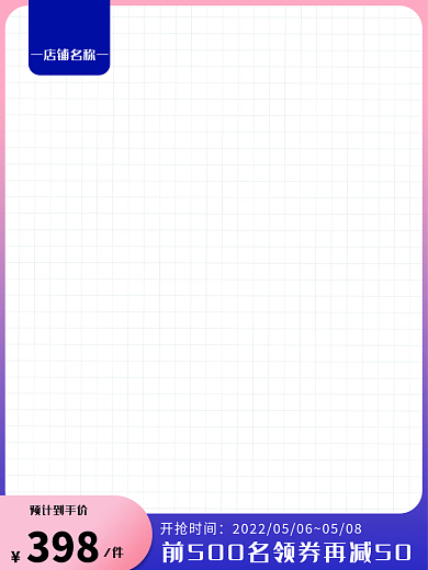 蓝粉开抢时间店铺名称简约简洁母亲节情人节活动主图