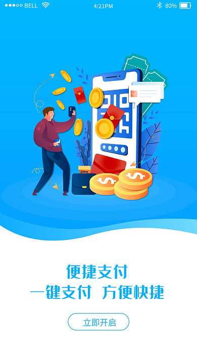 蓝色简约421PM80理财支付引导页