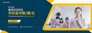 暑期培训班2022年立即报名教育招生