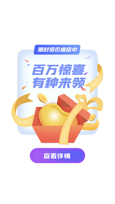 app界面百万惊喜有种来领弹窗