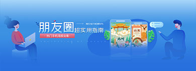 朋友圈新媒体热门手机素材合集banner