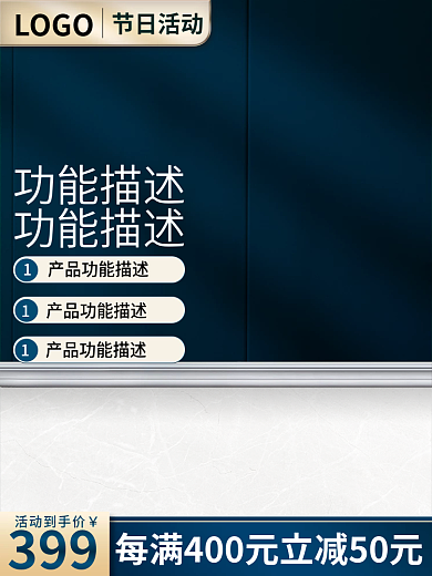 活动主图LOGO功能描述产品主图