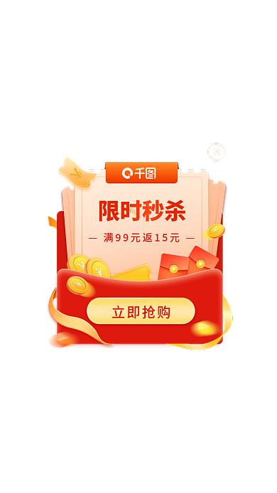 双十二红包限时秒杀立即抢购弹窗礼包弹窗节日