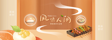 手绘风美食素材素材网页banner