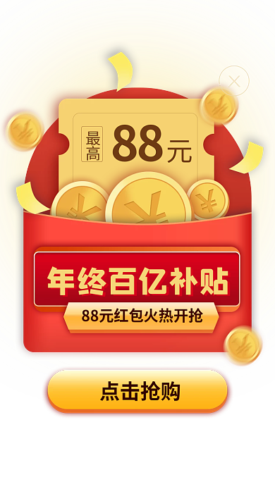红色电商点击抢购88红包移动app弹窗