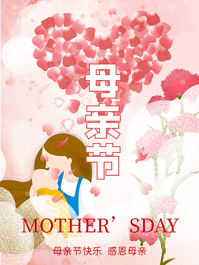 创意唯美母亲节SDAY节日海报