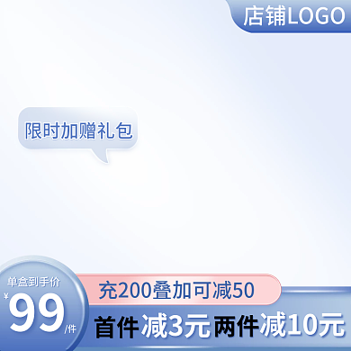 母婴洗护减3元99狂欢促销520礼遇季主图
