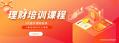 红色金融保险立即购买课程banner