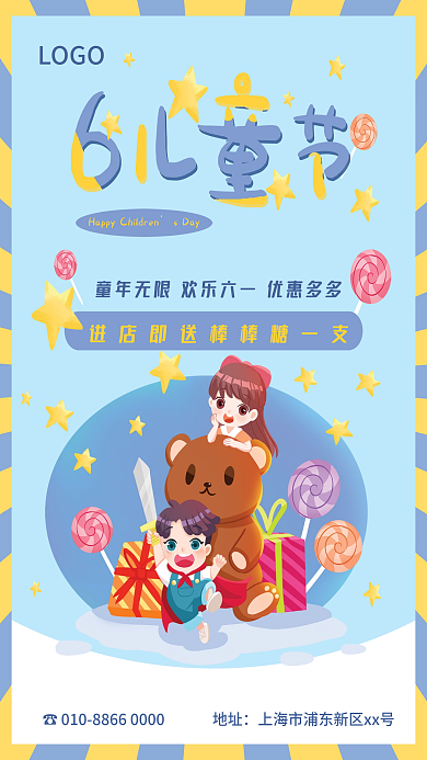 六一儿童节促销sDayLOGO节日海报