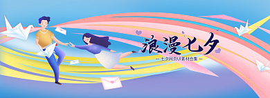 浪漫七夕情侣浪漫约会喜鹊banner