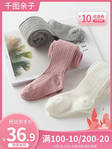 粉色简约亲子预估到手价母婴产品长筒袜电商主图