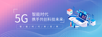 5g智能5G智能时代网站banner广告