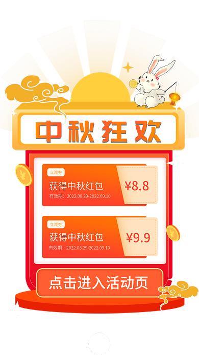 中秋国庆立减券88券优惠券活动金融理财弹窗