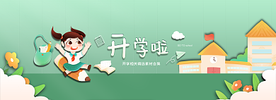 绿色小清新素材网页banner