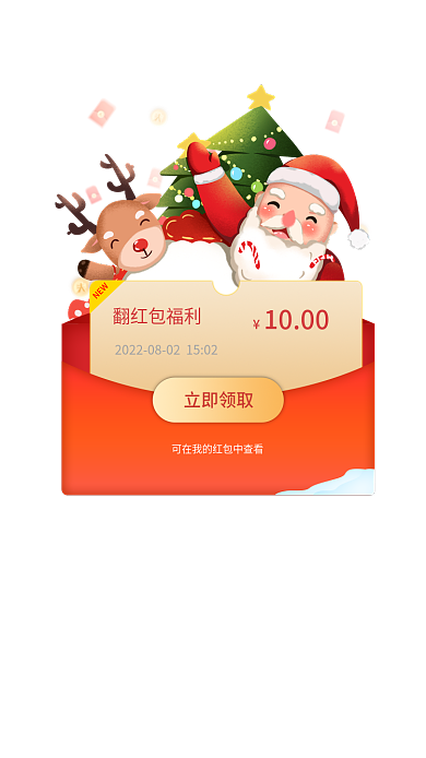 圣诞节双十二立即领取翻红包福利金币优惠券促销弹窗