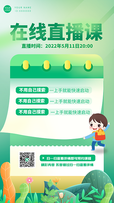 学习教育YOURLOGO课程宣传卡通抖音绿色海报