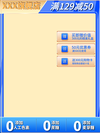 蓝色金色添加人工色素主图