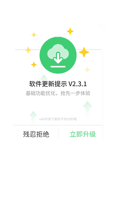 移动端残忍拒绝立即升级提示成功小程序弹窗页面