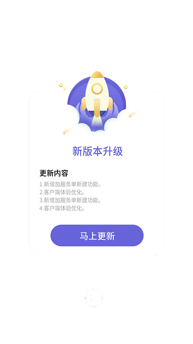 版本更新新版本升级更新内容升级弹窗