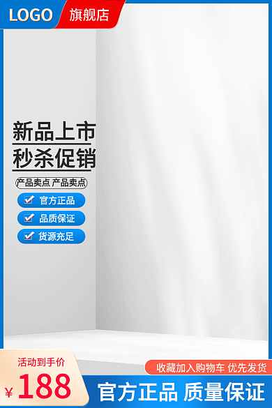 蓝色家居品质保证官方正品新品秒杀主图模版