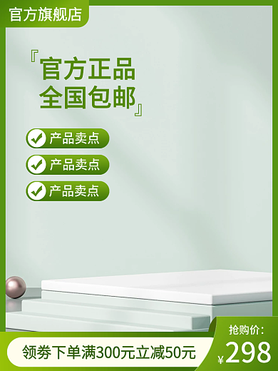 电商绿色抢购价官方旗舰店护直通车主图