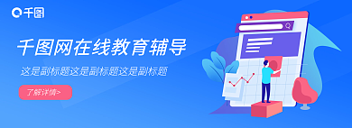 蓝色渐变了解详情辅导教育banner