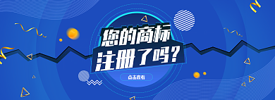 蓝色科技您的商标注册