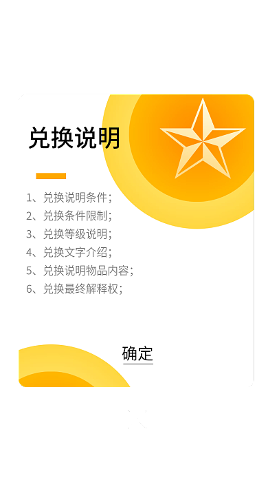 弹框appui兑换说明移动页面