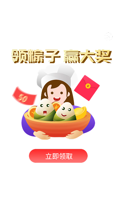 端午赢大奖领粽子赢大奖活动弹窗