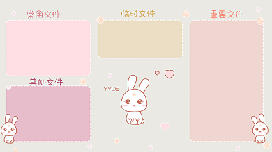 电脑分区YYDS常用文件壁纸背景