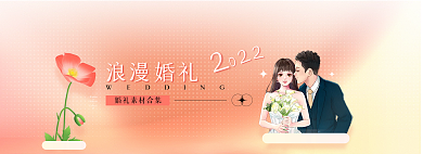 浪漫婚礼素材合集网页banner