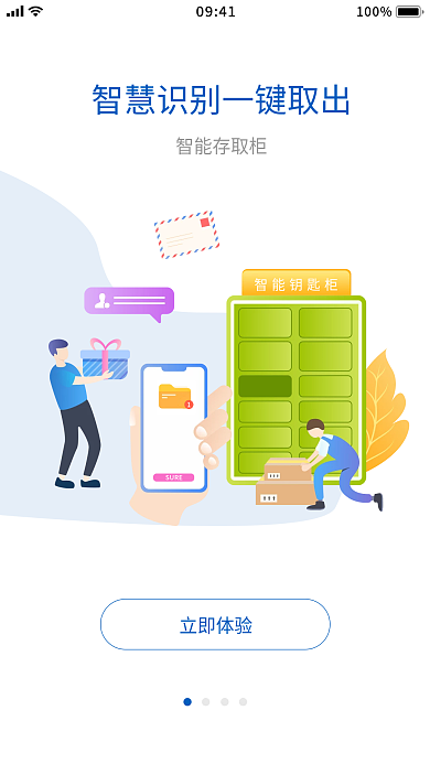 蓝色简约立即体验智能存取柜存取柜引导页2