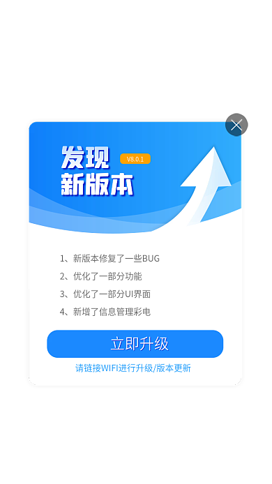 app版本立即升级V801升级弹窗