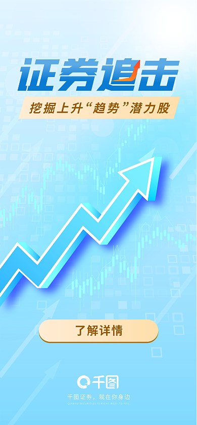 金融理财证券追击证券行业大气简约商务风启动页