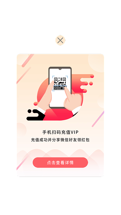 app充值弹框界面