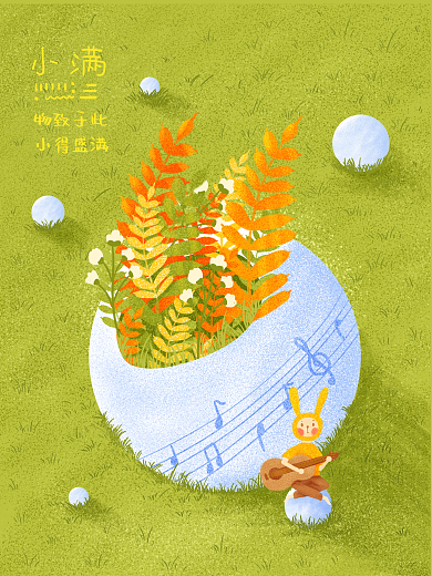 二十四节气之小满物致于此小满