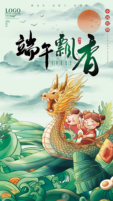 中国风传统节日赛龙舟品粽子节日海报
