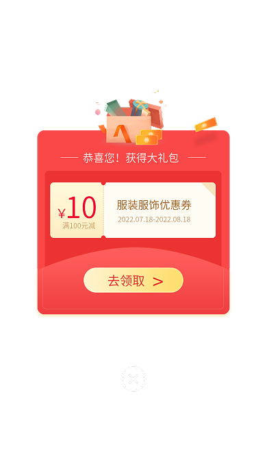 网页ui去领取10优惠券弹窗