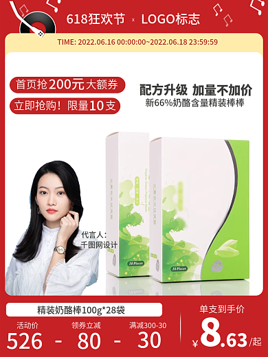 618活动活动价领券立减奶酪片预热主图直通车