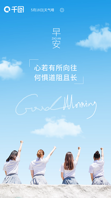 早安你好治愈励志青春文案新媒体日签清新