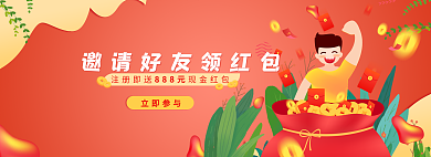 邀请好友立即参与888元