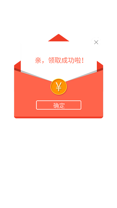 弹窗ui领取成功啦移动界面