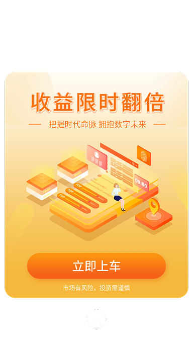 新基市场有风险投资需谨慎弹窗金融保险